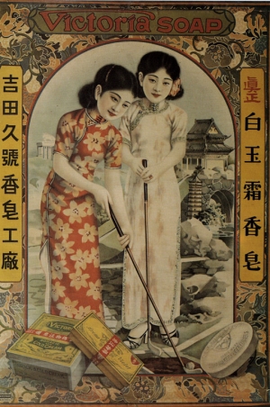 Advertisement from the 1930&#039;s for Victoria soap, showing two women wearing a cheongsam.